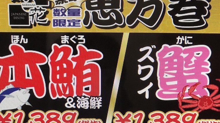 和食会席料理　成花
恵方巻きのご予約承ります
本マグロ、ずわい蟹、1500円(税込)
2月3日引き渡しになります。
ご検討よろしくお願いします‍♀️

お祝い会席コース、お子様御膳、あります。
特別個室あります。
❣️特別な日は、Special料理で❣️

店内の感染予防も徹底してます。
店内は、広いので、お客様どうしの間隔は広めにご案内します‍♀️
個室もございます‍♀️ ・

和食会席料理　成花
太田市内ヶ島町1457-1
0276-60-1004
http://narihana.co.jp

  #かにしゃぶ #しゃぶしゃぶ #グリーンアップ #グリーンアップ