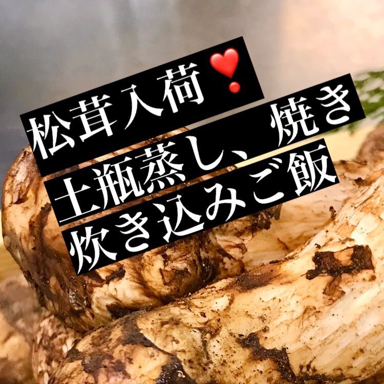 和食会席料理成花秋の代表、松茸❣️土瓶蒸し、焼き、炊き込みご飯、なんでも美味しい❣️

❣️特別な日はSpecial料理で❣️
特別個室ございます。
お祝いコース、ご法事コースございます。
お子様御膳ございます♪

感染予防もしっかり行ってます。店舗は広いので距離を保ってご案内いたします‍♀️

群馬県太田市内ヶ島町1457-1
0276-60-1004
http://narihana.co.jp
和食会席料理　成花

#