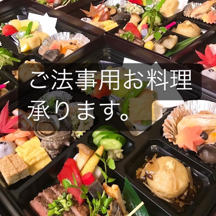 和食会席料理成花ご法事用お料理承ります。配達も出来ますのでご相談下さい。

❣️特別な日はSpecial料理で❣️
特別個室ございます。
お祝いコース、ご法事コースございます。
お子様御膳ございます♪

感染予防もしっかり行ってます。店舗は広いので距離を保ってご案内いたします‍♀️

http://narihana.co.jp
和食会席料理　成花