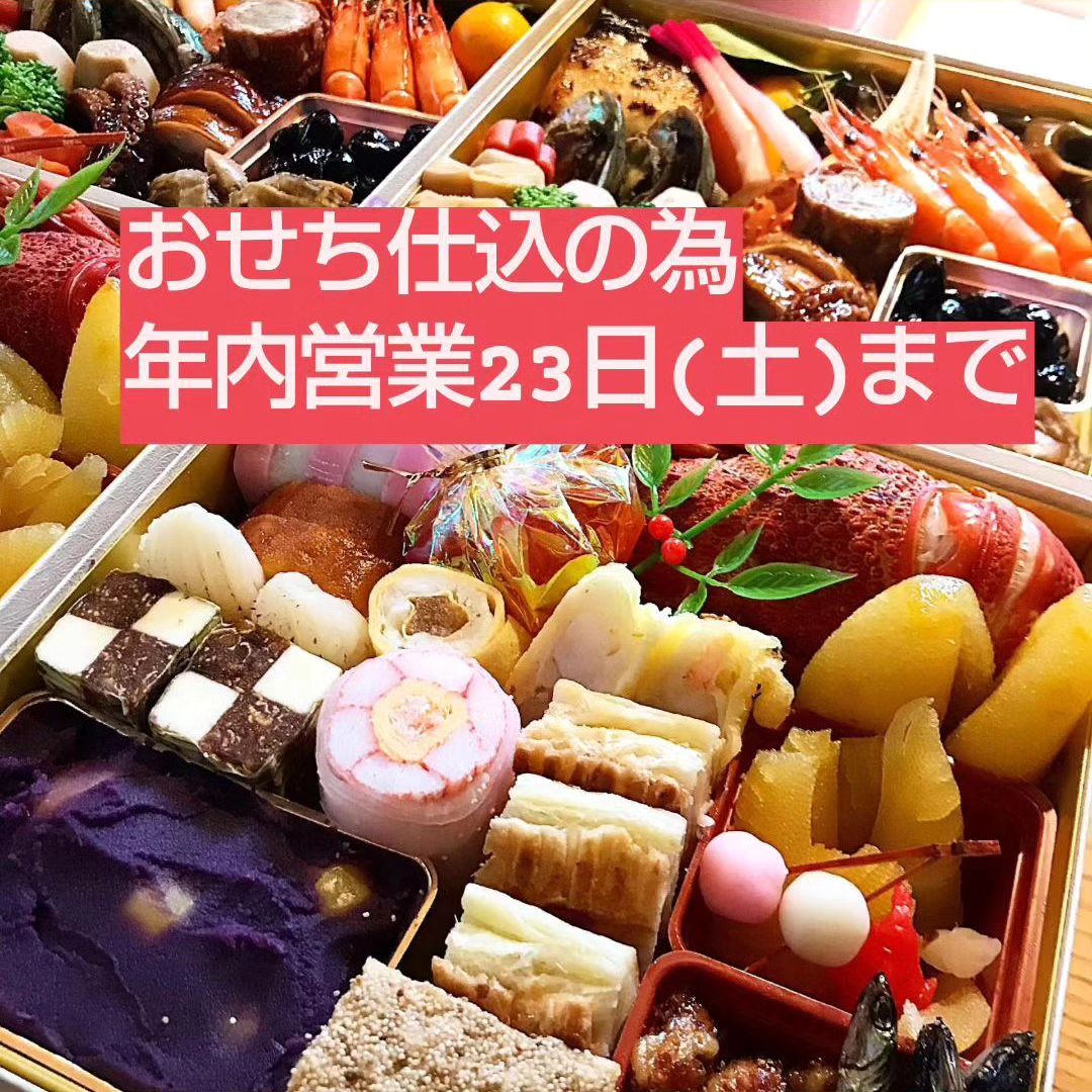 和食会席料理　成花今年もあと僅か！おせち仕込の為、年内営業は23日(土)までとなります。ご迷惑おかけしてまがご了承下さい
毎年、おせちのご注文ありがとうございます！期待を裏切らないように今年も頑張ります！

❣️特別な日はSpecial料理で❣️
特別個室ございます。
お祝いコース、ご法事コースございます。
お子様御膳ございます♪

感染予防もしっかり行ってます。店舗は広いので距離を保ってご案内いたします‍♀️

http://narihana.co.jp
和食会席料理　成花