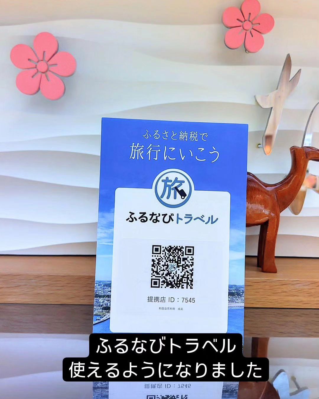 和食会席料理　成花ふるなびの返礼品、トラベルポイントが使えるようになりました

❣️特別な日はSpecial料理で❣️
特別個室ございます。
お祝いコース、ご法事コースございます。
お子様御膳ございます♪

感染予防もしっかり行ってます。店舗は広いので距離を保ってご案内いたします‍♀️

http://narihana.co.jp
和食会席料理　成花